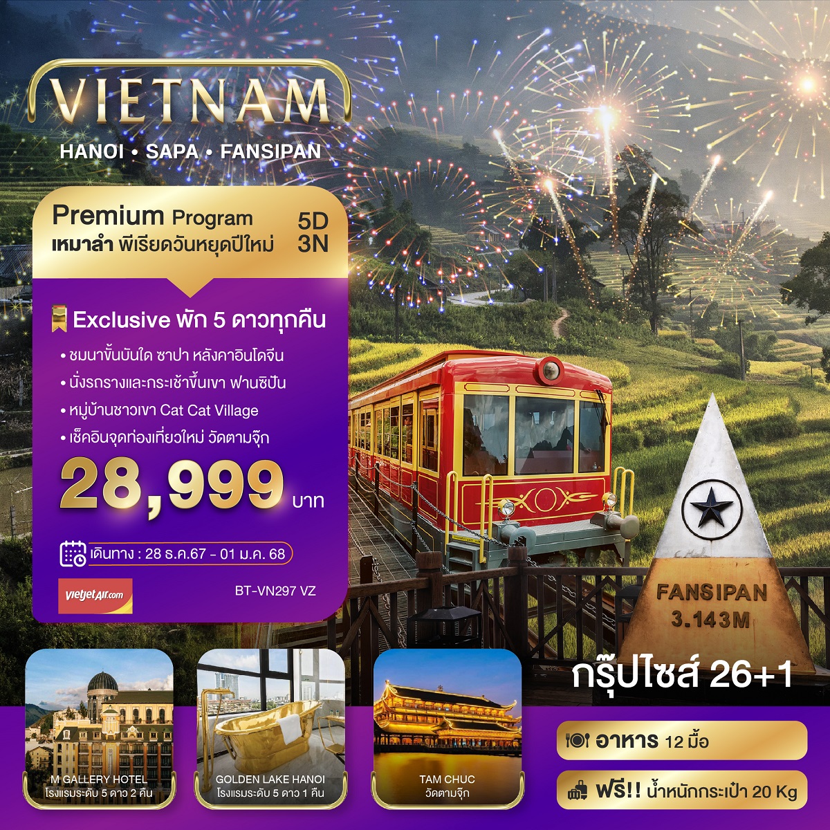 ทัวร์เวียดนาม HANOI SAPA FANSIPAN - Sunsmile Booking and Travel Service