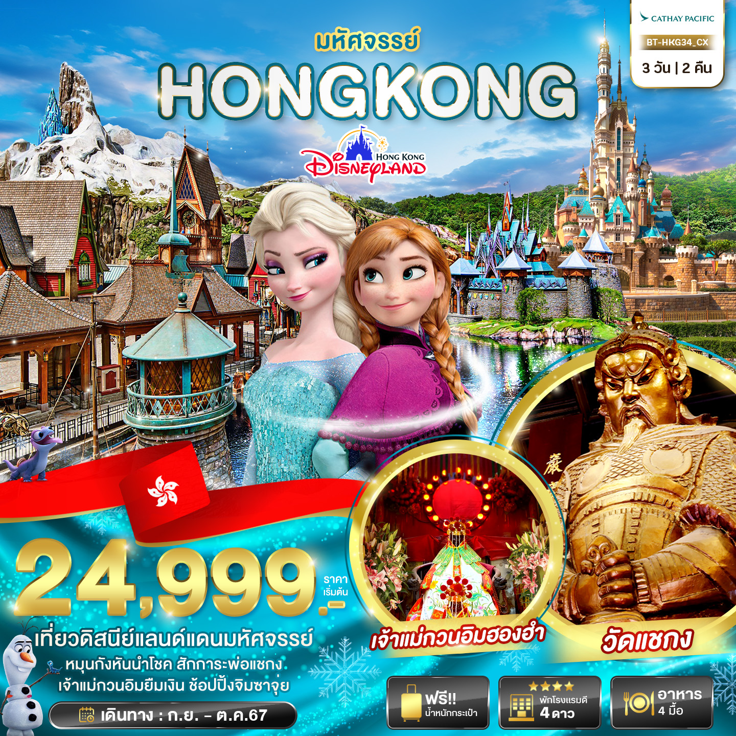 ทัวร์ฮ่องกง มหัศจรรย์...HONGKONG DISNEYLAND - SAWASDEE THAILAND TRAVEL