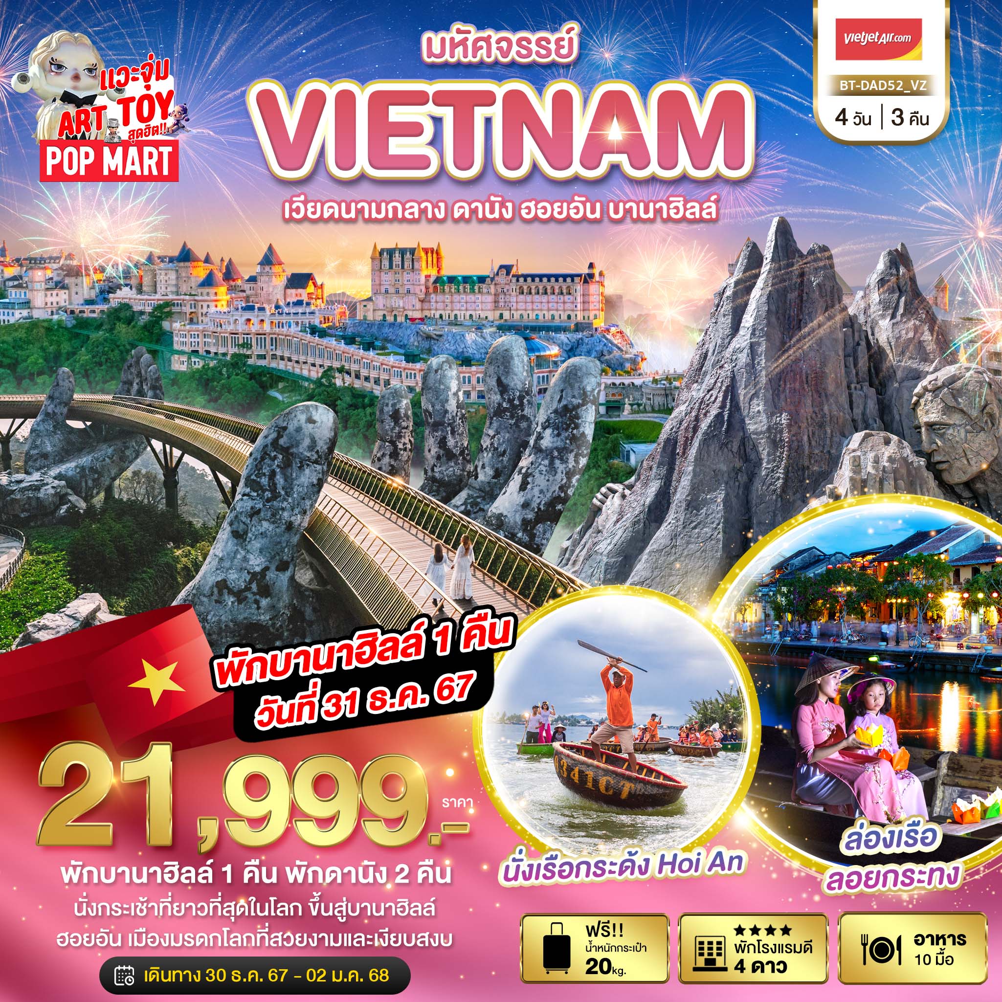 ทัวร์เวียดนาม มหัศจรรย์...VIETNAM เวียดนามกลาง ดานัง ฮอยอัน บานาฮิลล์ - SAWASDEE THAILAND TRAVEL