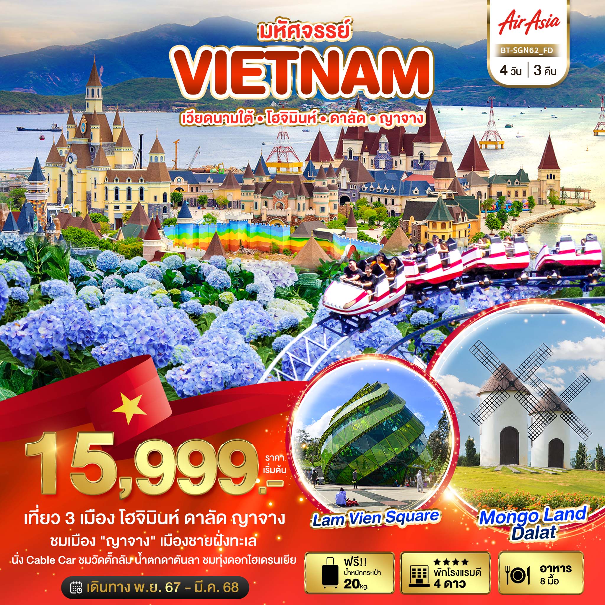 ทัวร์เวียดนามใต้ มหัศจรรย์...VIETNAM โฮจิมินห์ ดาลัด ญาจาง - SEA ANGEL CRUISE