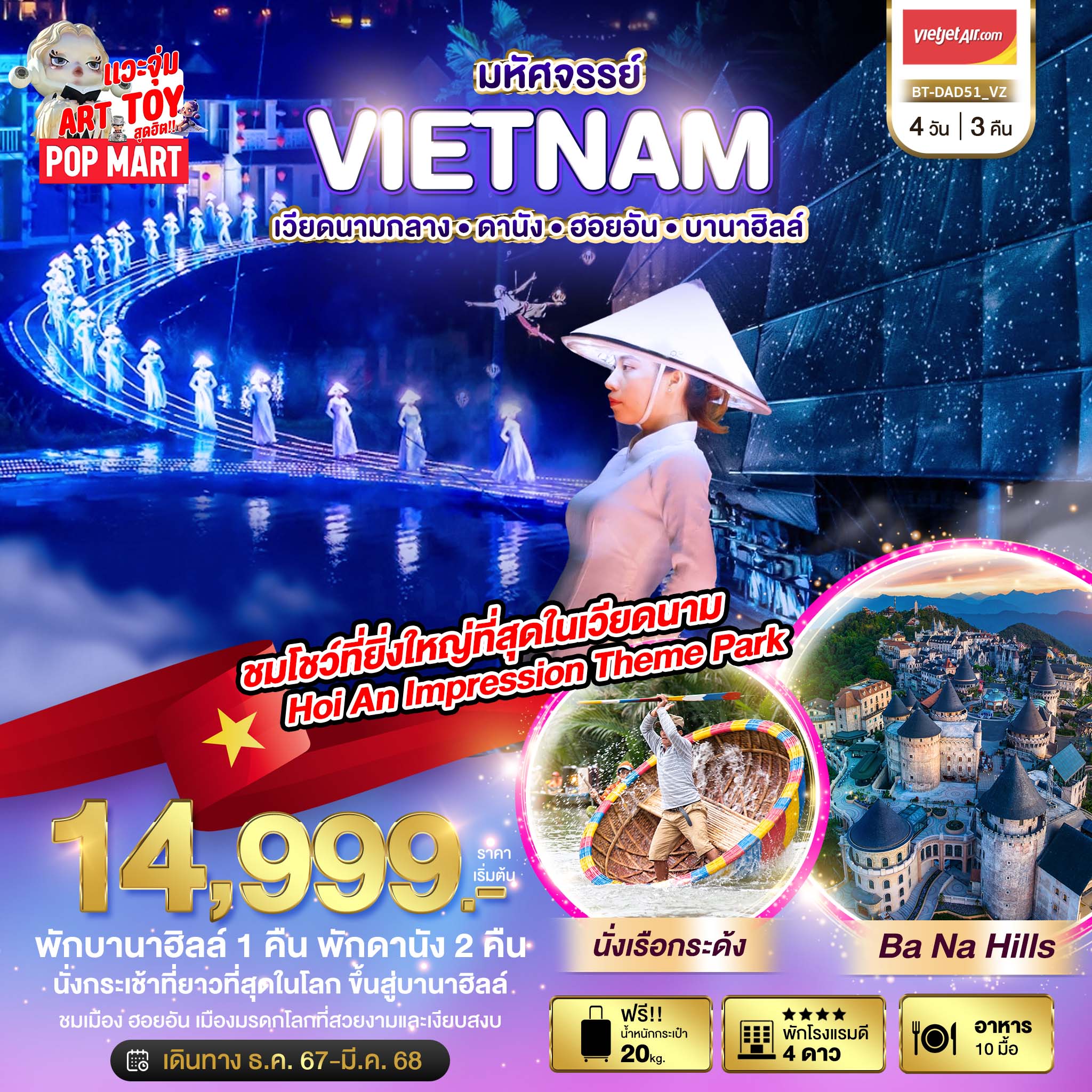 ทัวร์เวียดนาม มหัศจรรย์...VIETNAM เวียดนามกลาง ดานัง ฮอยอัน บานาฮิลล์ - SODA MANAGEMENT CO.,LTD