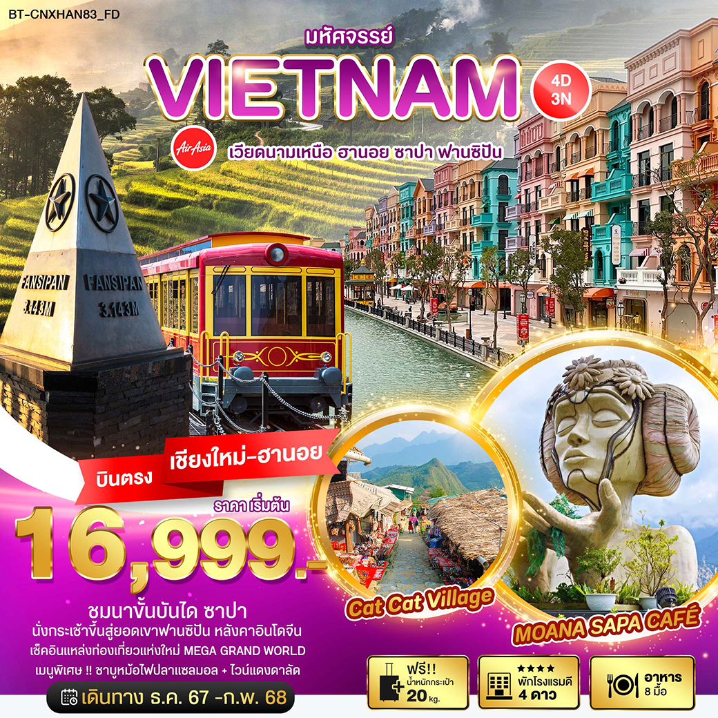 ทัวร์เวียดนาม มหัศจรรย์...VIETNAM เวียดนามเหนือ ฮานอย ซาปา ฟานซิปัน - Punyim tour