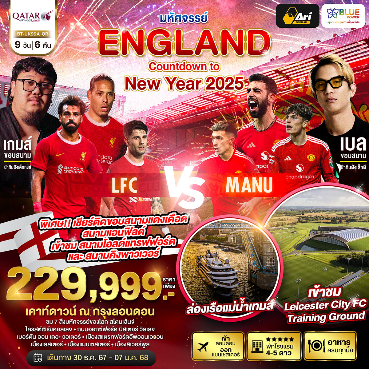 ทัวร์อังกฤษ มหัศจรรย์...ENGLAND Countdown to New Year 2025 - Punyim tour