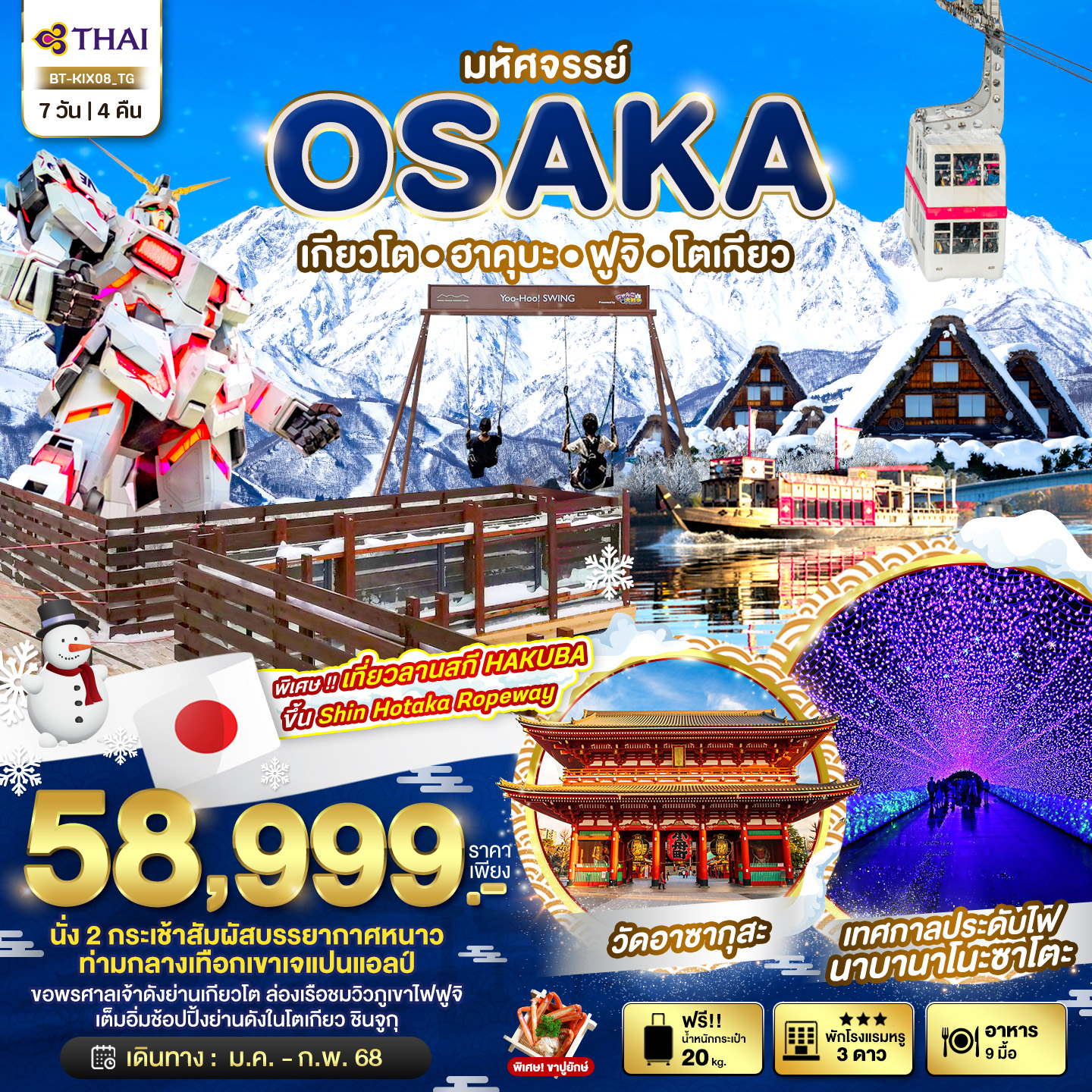 ทัวร์ญี่ปุ่น มหัศจรรย์...OSAKA เกียวโต ฮาคุบะ ฟูจิ โตเกียว - Sunsmile Booking and Travel Service