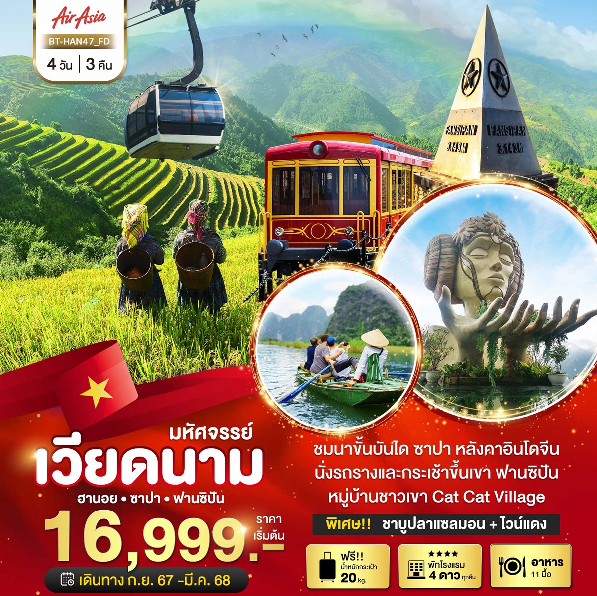 ทัวร์เวียดนาม มหัศจรรย์...ซาปา ฮานอย ฟานซิปัน - SAWASDEE THAILAND TRAVEL