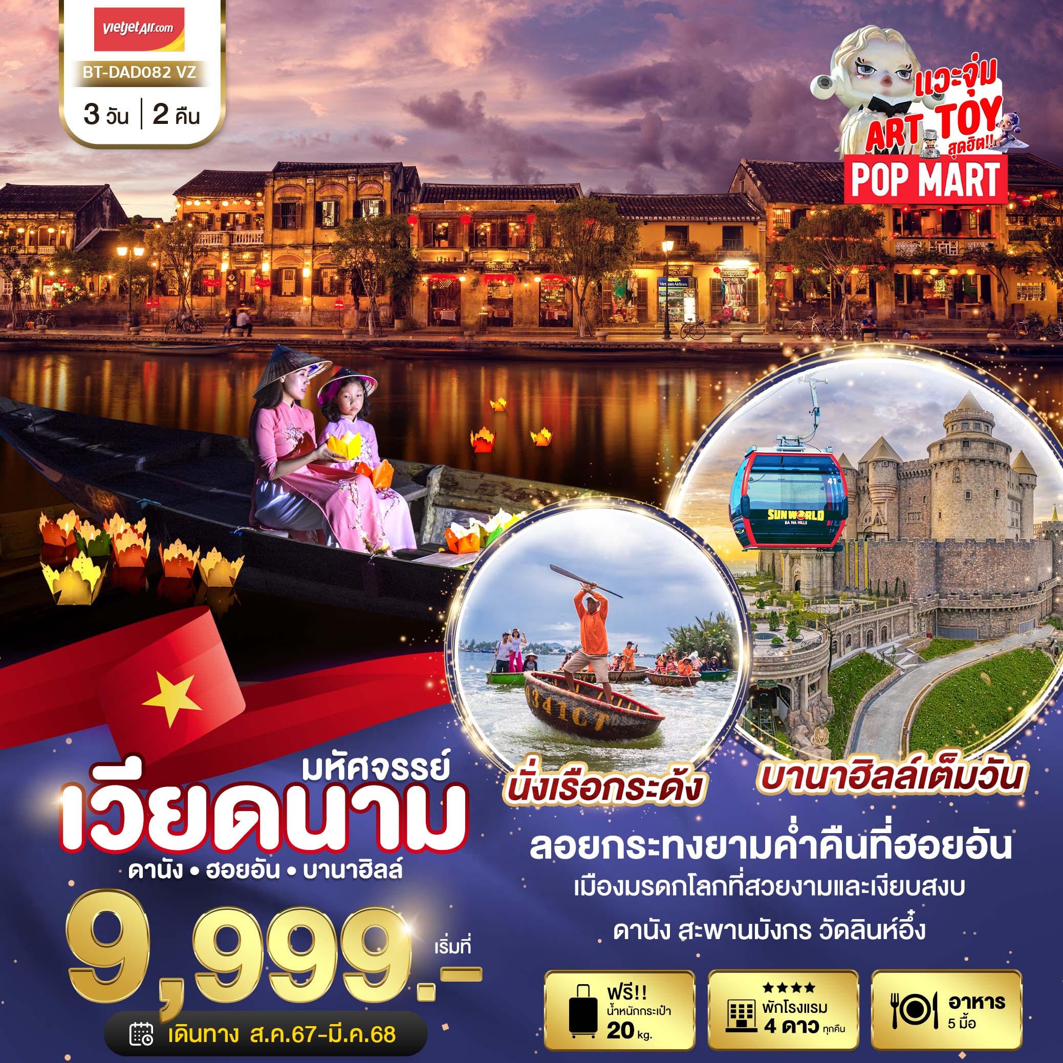 ทัวร์เวียดนาม มหัศจรรย์ เวียดนาม ดานัง ฮอยอัน บานาฮิลล์ - SAWASDEE THAILAND TRAVEL