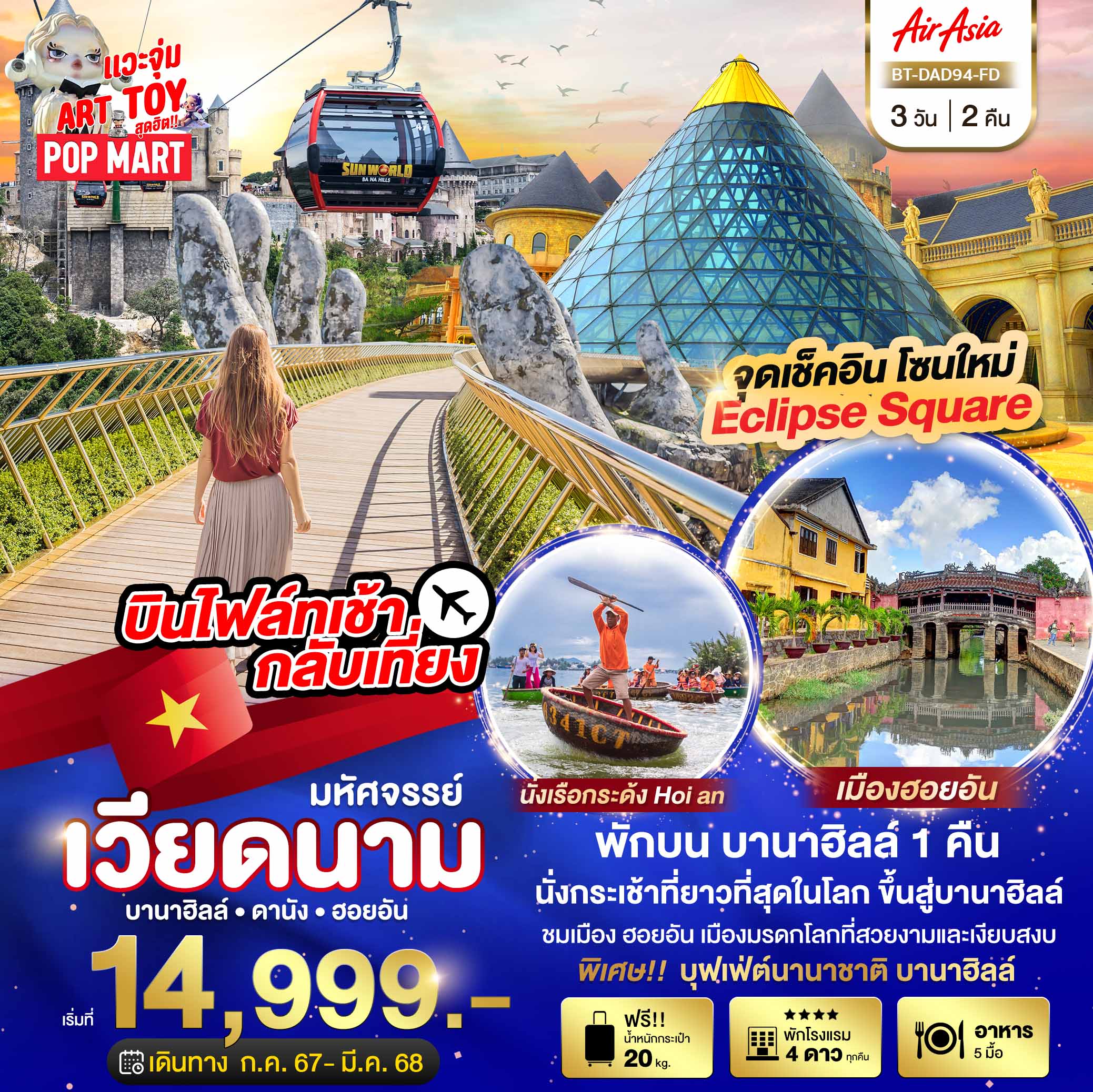 ทัวร์เวียดนาม มหัศจรรย์...เวียดนาม บานาฮิลล์ ดานัง ฮอยอัน - DESIGN HOLIDAYS