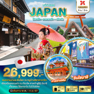 ทัวร์ญี่ปุ่น โอซาก้า ทาคายาม่า เกียวโต - At Ubon Travel Co.,Ltd.