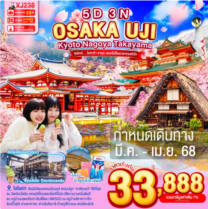 ทัวร์ญี่ปุ่น OSAKA  UJI KYOTO NAGOYA TAKAYAMA - Creative Plus Tour & Travel