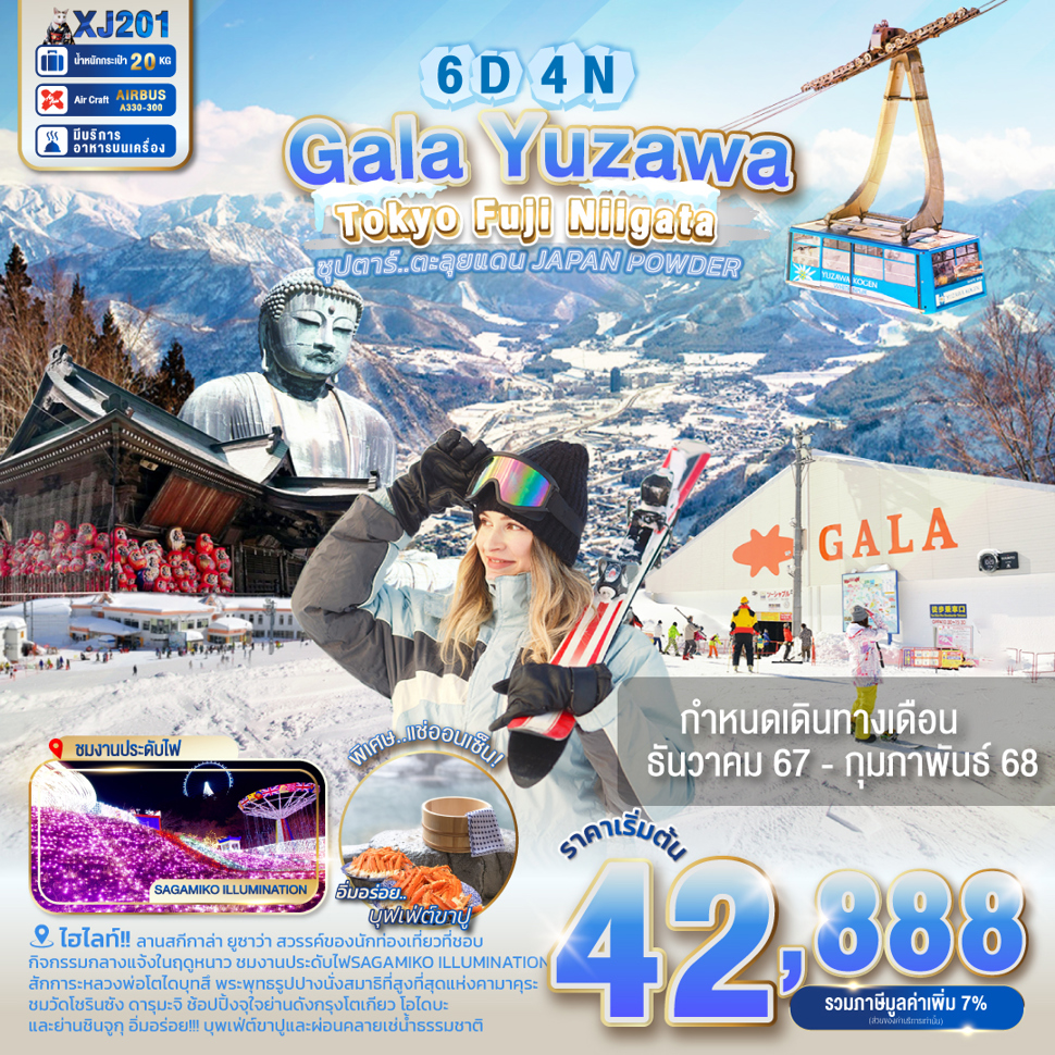 ทัวร์ญี่ปุ่น Gala Yuzawa Tokyo Fuji Niigata - SEA ANGEL CRUISE