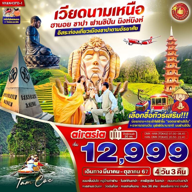 ทัวร์เวียดนาม เวียดนามเหนือ ฮานอย ซาปา ฟานซิปัน นิงห์บิงห์  - 34/02988