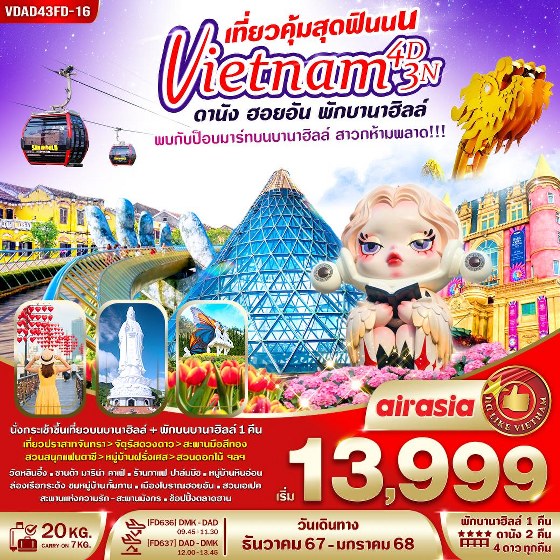 ทัวร์เวียดนาม เวียดนามกลาง เที่ยวคุ้มสุดฟินนน ดานัง ฮอยอัน พักบานาฮิลล์  - SAWASDEE THAILAND TRAVEL