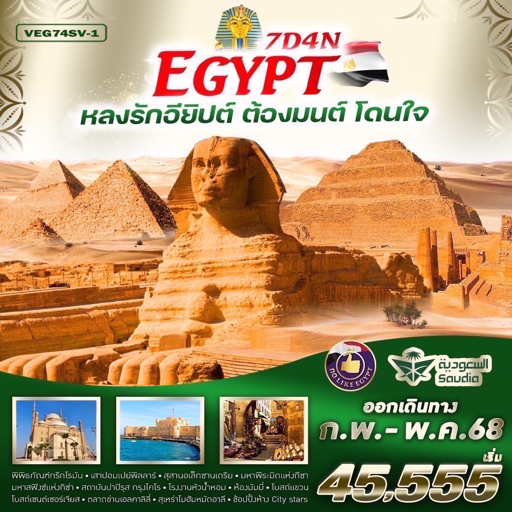 ทัวร์อียิปต์ EGYPT หลงรักอียิปต์ ต้องมนต์ โดนใจ - Punyim tour