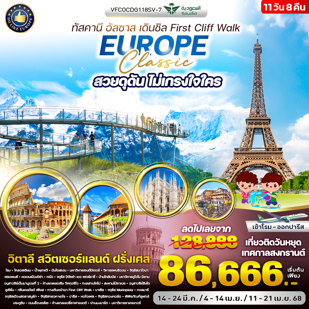 ทัวร์ยุโรป Europe Classic ทัสคานี อัลซาส เดินชิล Fisrt Cliff Walk สวยดุดันไม่เกรงใจใคร - Star Alliance World Co.,Ltd.