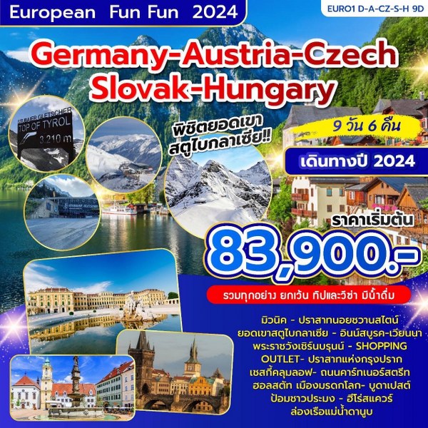 ทัวร์ยุโรป เยอรมัน ออสเตรีย เช็ก สโลวาเกีย ฮังการี - ทัวร์อินไทย แอนด์ อะเมซิ่ง แทรเวิล