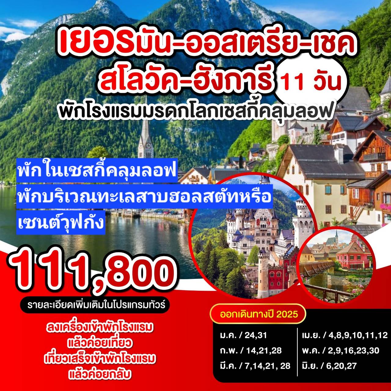 ทัวร์ยุโรป เยอรมัน-ออสเตรีย-เชค-สโลวัค-อังการี - 34/02988