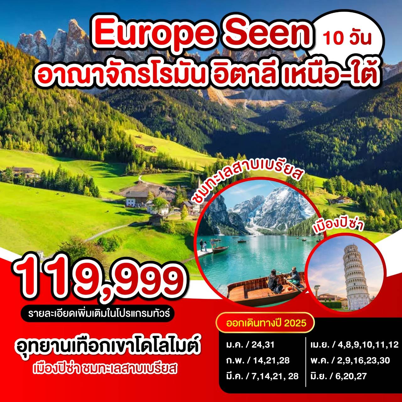 ทัวร์ยุโรป Europe Seen อาณาจักรโรมัน อิตาลี เหนือ-ใต้ - SODA MANAGEMENT CO.,LTD