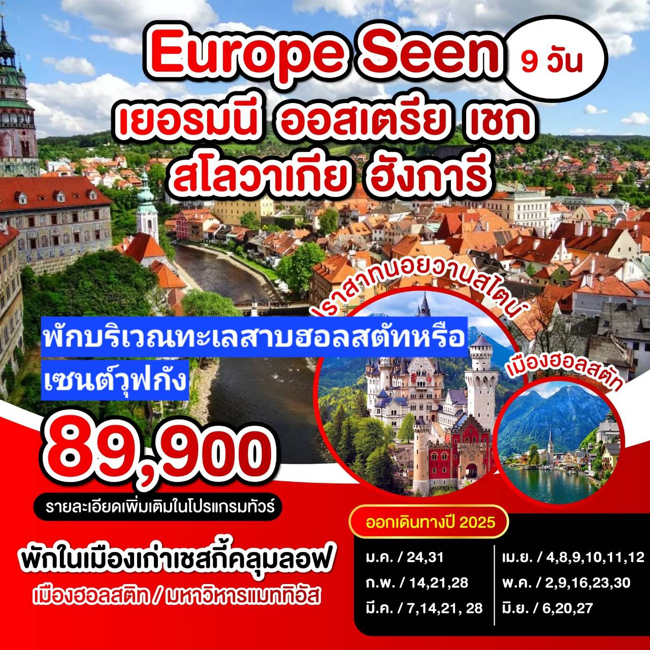 ทัวร์ยุโรป เยอรมัน-ออสเตรีย-เชค-สโลวาเกีย-ฮังการี - SAWASDEE THAILAND TRAVEL