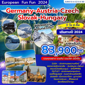 ทัวร์ยุโรป เยอรมัน ออสเตรีย เช็ก สโลวาเกีย ฮังการี - JS888 Holiday