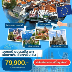 ทัวร์ยุโรป เยอรมัน ออสเตรีย เชก สโลวาเกีย ฮังการี - At Ubon Travel Co.,Ltd.