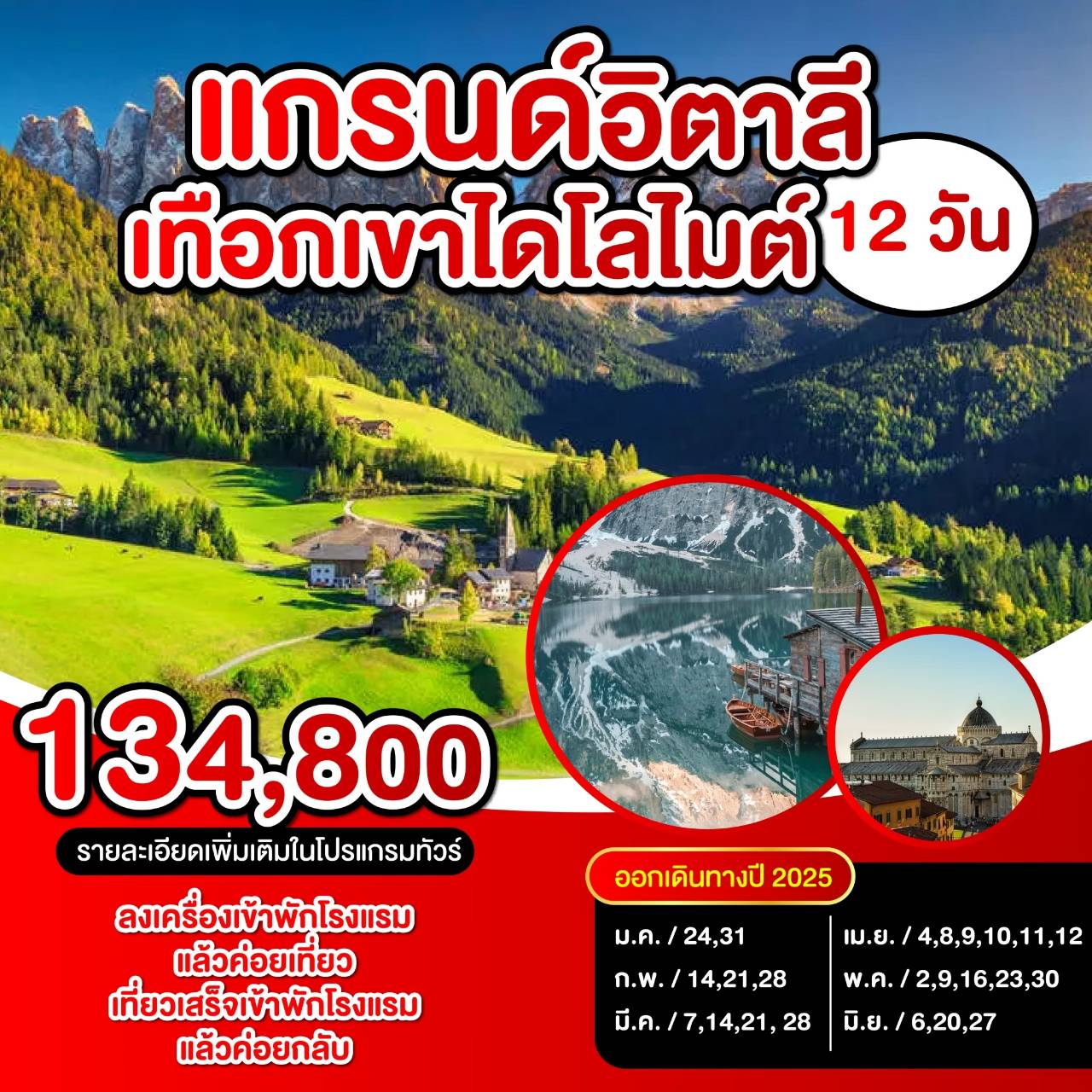 ทัวร์อิตาลี แกรนด์อิตาลี เทือกเขา โดโลไมต์ - SAWASDEE THAILAND TRAVEL