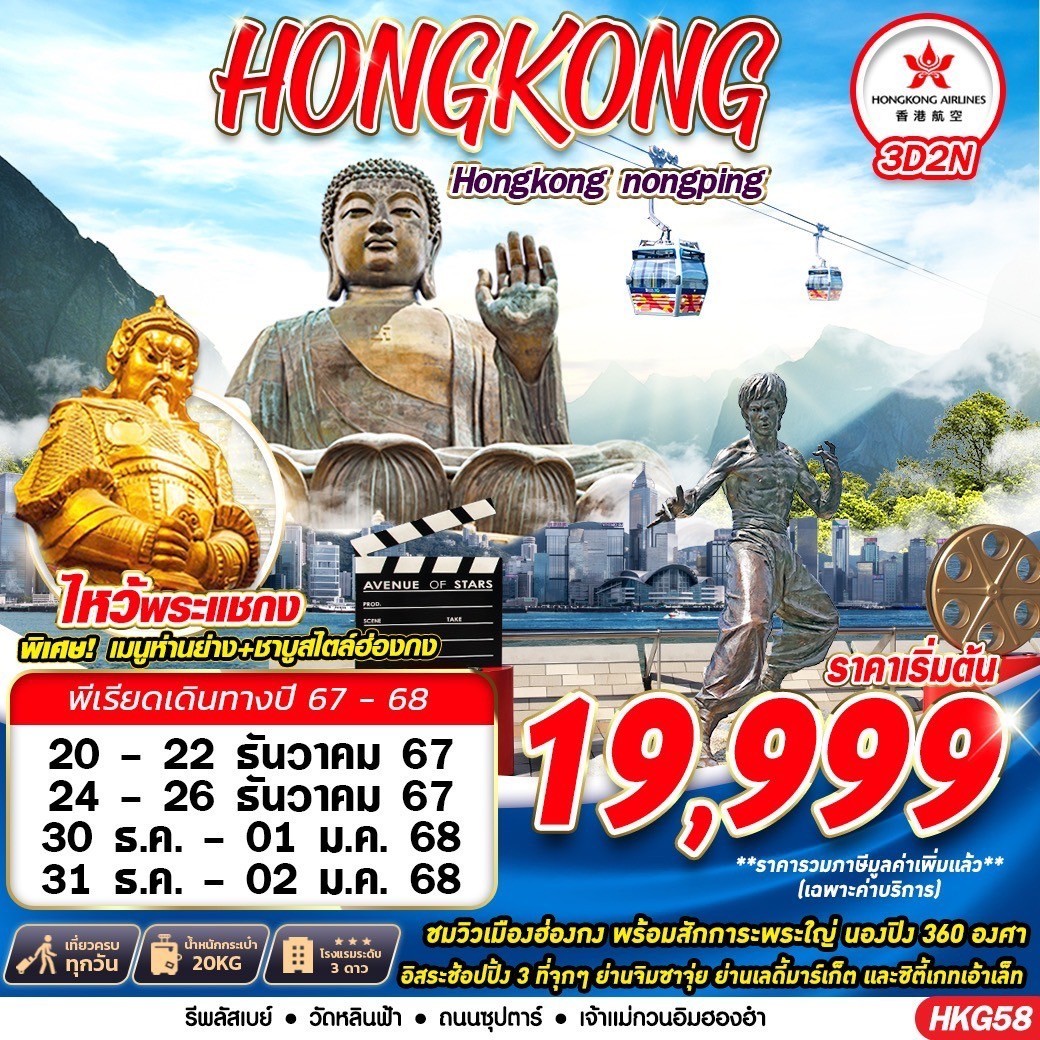 ทัวร์ฮ่องกง HONGKONG สายมู - ทัวร์อินไทย แอนด์ อะเมซิ่ง แทรเวิล