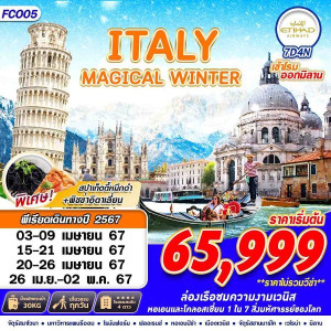 ทัวร์อิตาลี MAGICAL WINTER - At Ubon Travel Co.,Ltd.