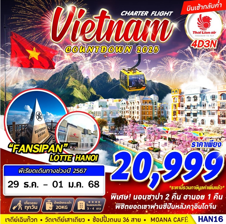 ทัวร์เวียดนาม COUNTDOWN 2025 - 34/02988