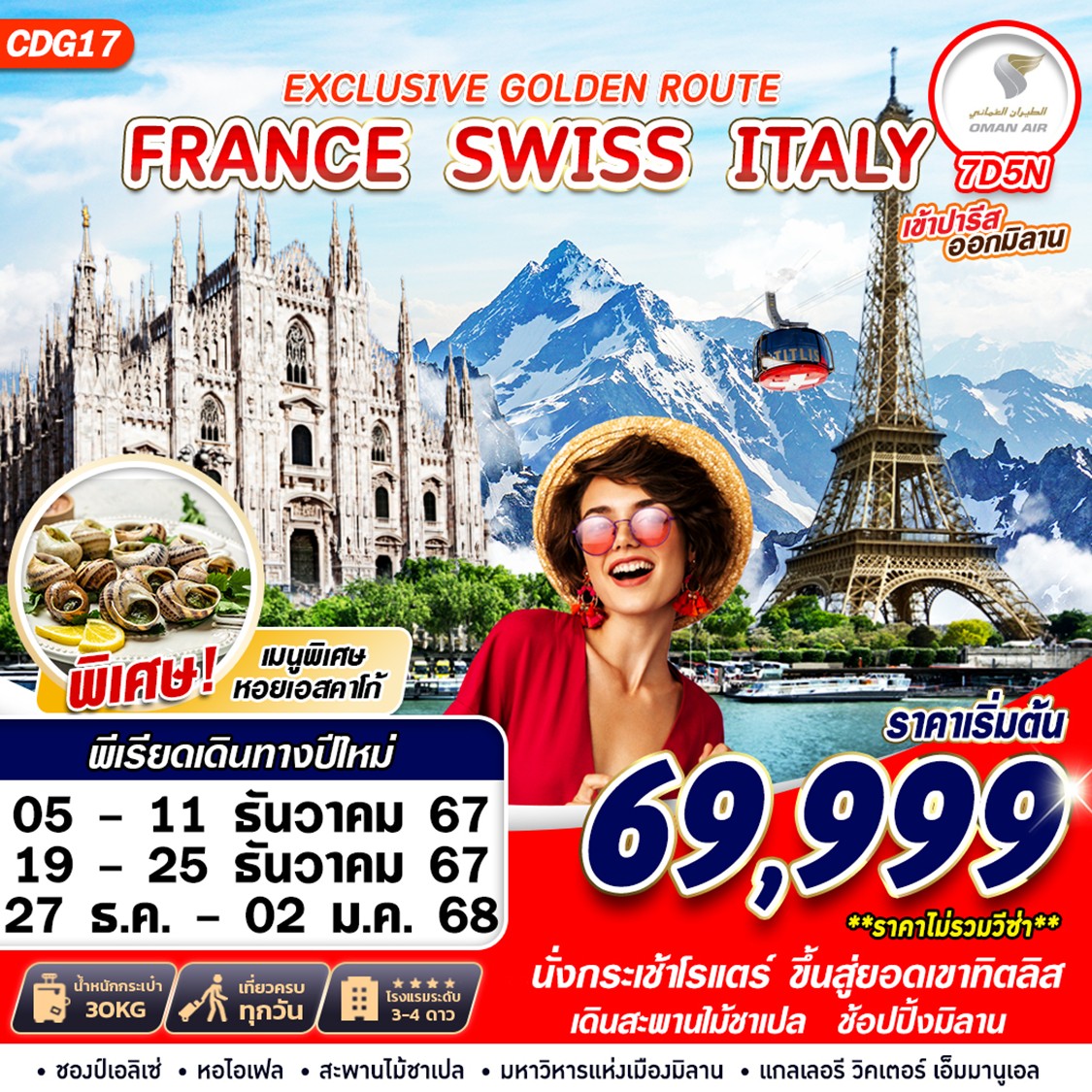 ทัวร์ยุโรป EXCLUSIVE GOLDEN ROUTE FRANCE SWISS ITALY - Sunsmile Booking and Travel Service