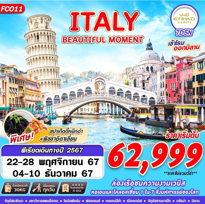 ทัวร์อิตาลี ITALY BEAUTIFUL MOMENT - Sunsmile Booking and Travel Service