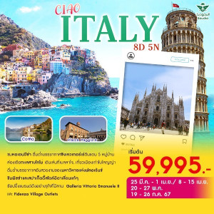 ทัวร์อิตาลี CIAO ITALY  - At Ubon Travel Co.,Ltd.