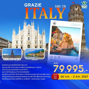 ทัวร์อิตาลี GRAZIE ITALY  - บริษัท ดับเบิล ชายน์ ทราเวล จำกัด