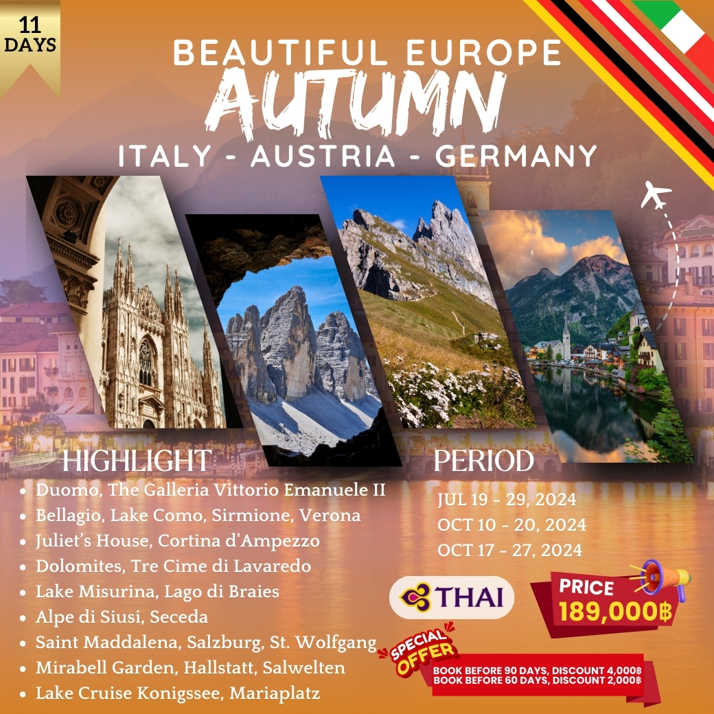 ทัวร์ยุโรป อิตาลี ออสเตรีย เยอรมัน Autumn Beautiful Europe  - วันใสทัวร์เซลแอนด์เซอรวิส