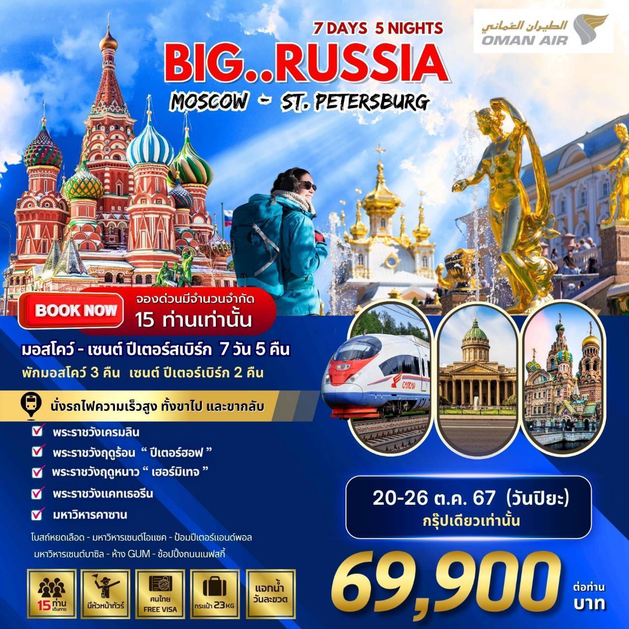 ทัวร์รัสเซีย BIG RUSSIA MOSCOW - ST.PETERSBURG - Punyim tour