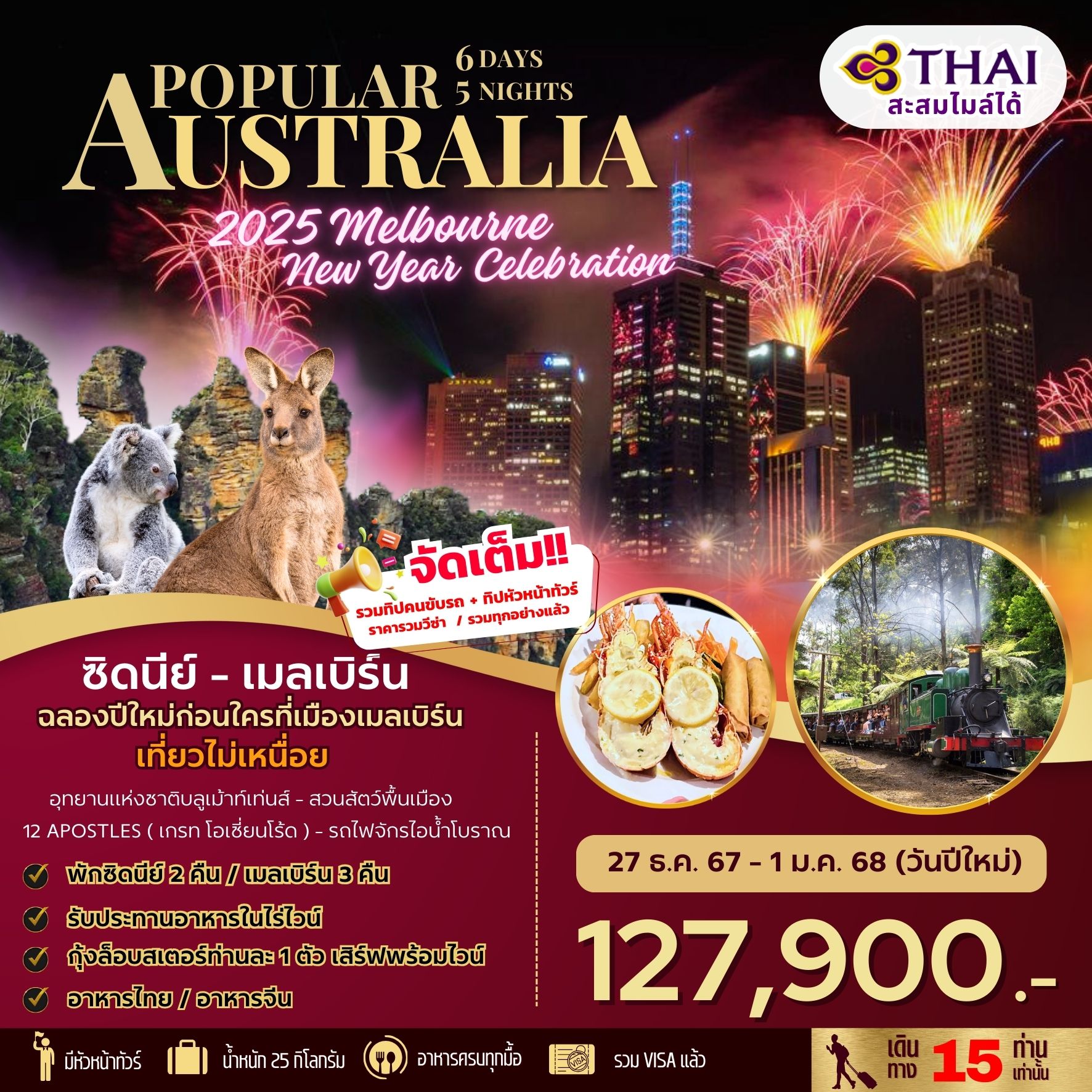 ทัวร์ออสเตรเลีย POPULAR AUSTRALIA 2025 Melbourne New Year Celebration - SEA ANGEL CRUISE