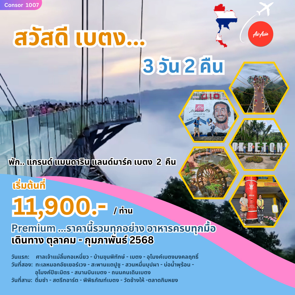 ทัวร์เบตง สวัสดี เบตง - 77ทราเวลแอนด์ออแกไนซ์