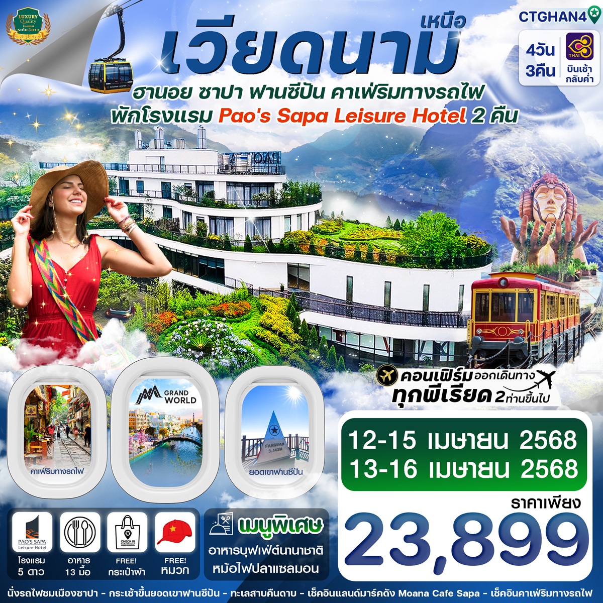 ทัวร์เวียดนามเหนือ ฮานอย ซาปา ฟานซีปัน คาเฟ่ริมทางรถไฟ - Punyim tour