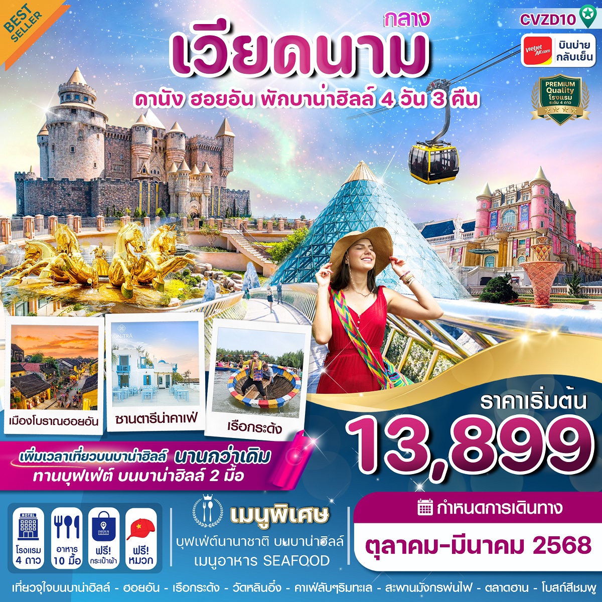 ทัวร์เวียดนามกลาง ดานัง ฮอยอัน พักบาน่าฮิลล์ - 34/02988