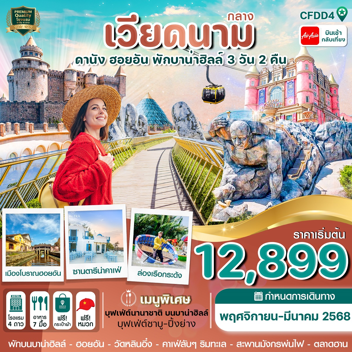 ทัวร์เวียดนามกลาง ดานัง ฮอยอัน พักบานาฮิลล์  - 34/02988