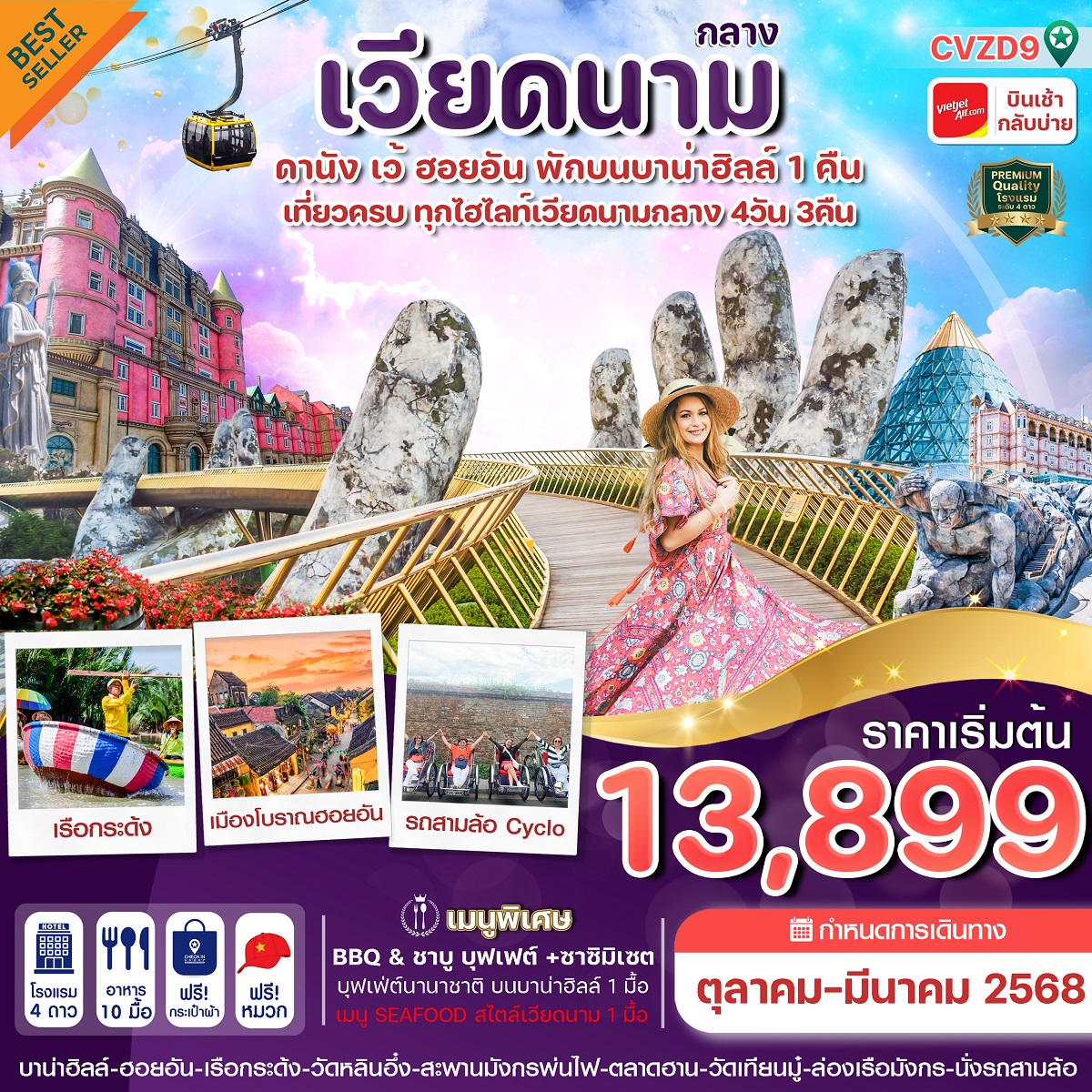 ทัวร์เวียดนามกลาง ดานัง ฮอยอัน  เว้ เที่ยวครบพักบาน่าฮิลล์ - Sunsmile Booking and Travel Service