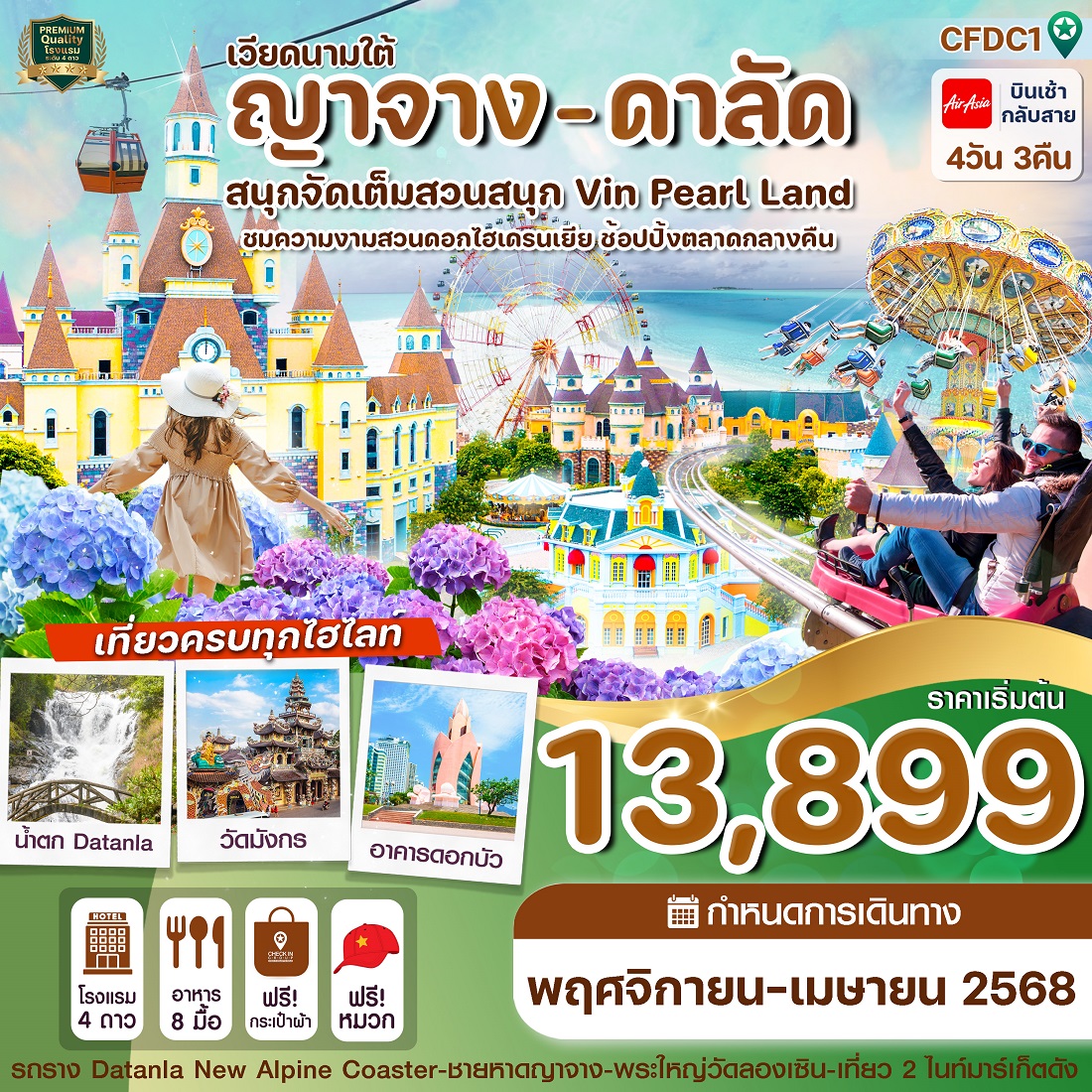 ทัวร์เวียดนามใต้ ญาจาง - ดาลัด สนุกจัดเต็มสวนสนุก Vin Pearl Land - DESIGN HOLIDAYS