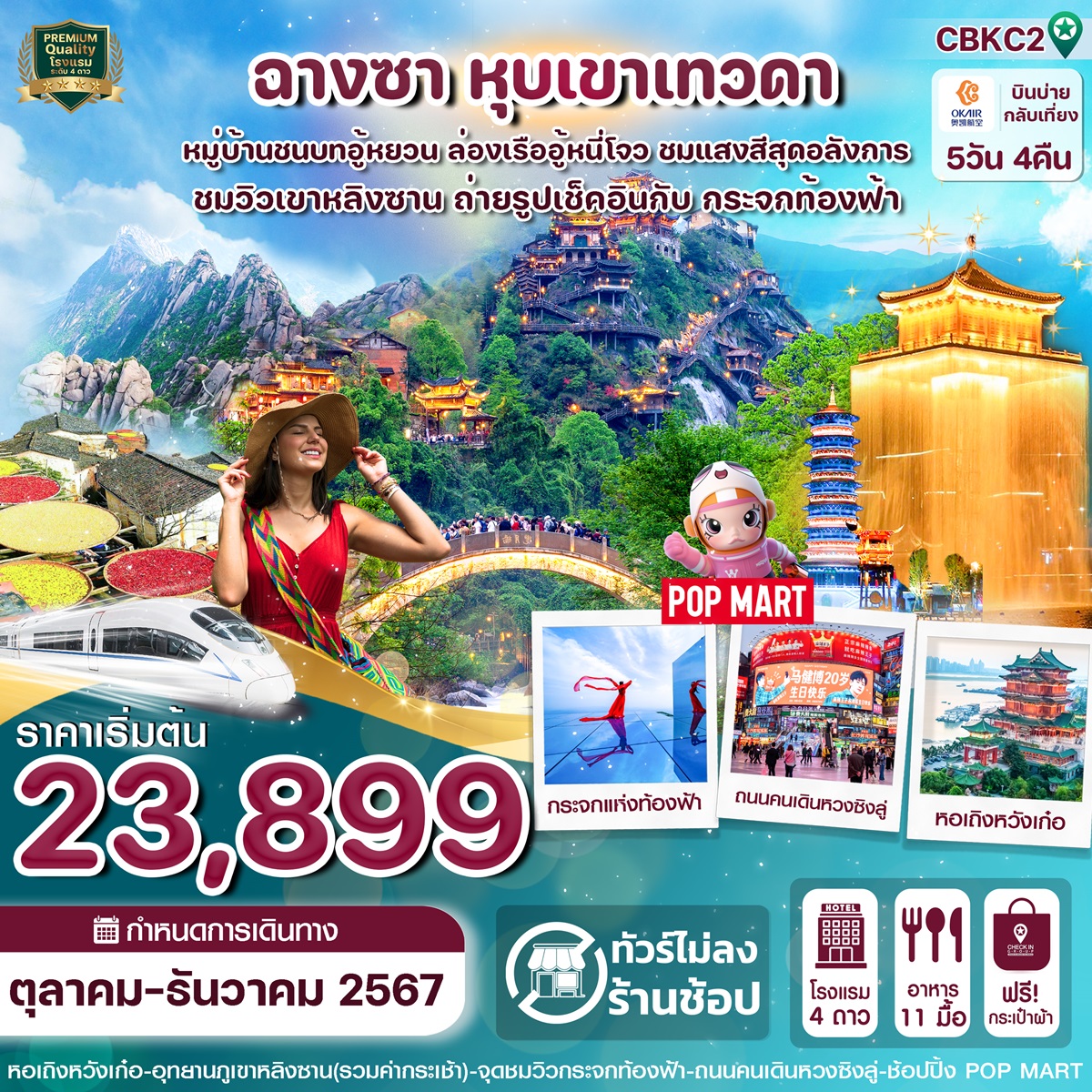 ทัวร์จีน ฉางซา หุบเขาเทวดา - 34/02988