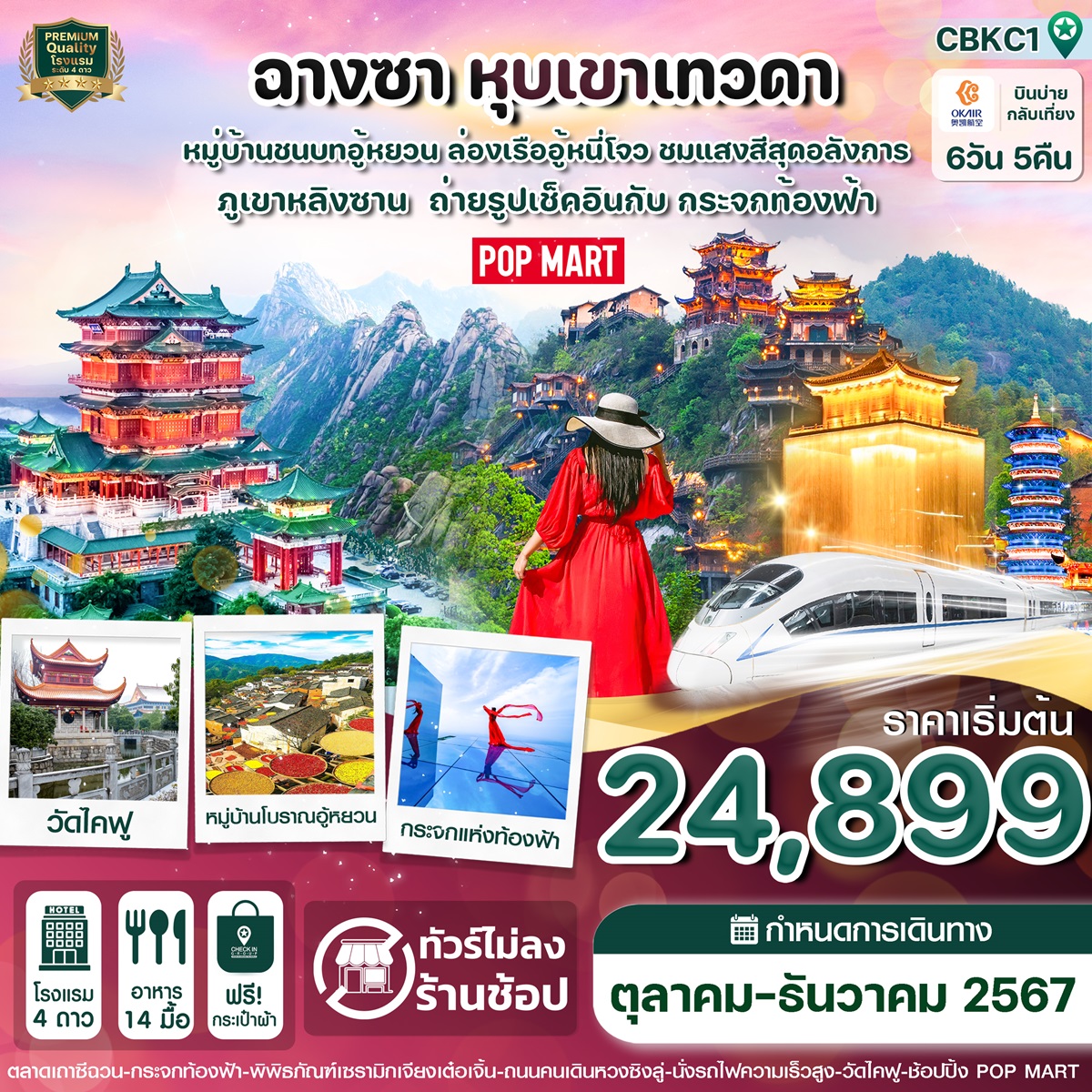 ทัวร์จีน ฉางซา หุบเขาเทวดา - Sunsmile Booking and Travel Service