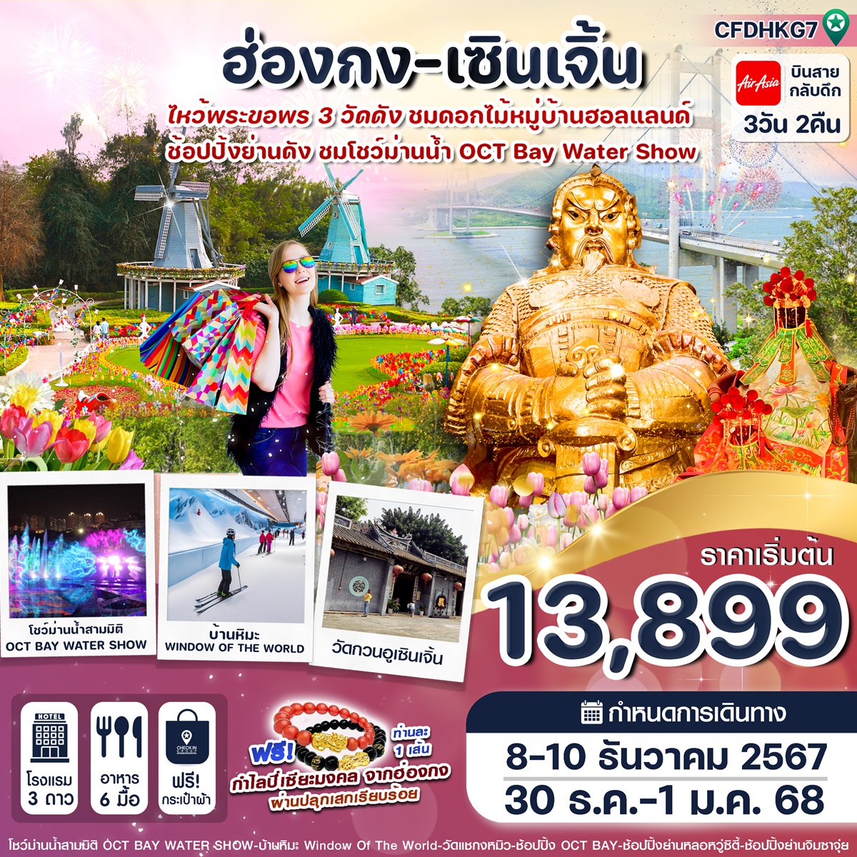 ทัวร์ฮ่องกง เซินเจิ้น - ทัวร์อินไทย แอนด์ อะเมซิ่ง แทรเวิล