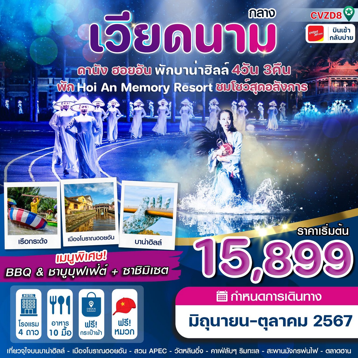 ทัวร์เวียดนามกลาง ดานัง ฮอยอัน  - SODA MANAGEMENT CO.,LTD