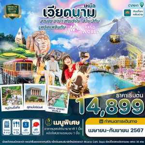 ทัวร์เวียดนามเหนือ ฮานอย ซาปา ฟานซิปัน  - At Ubon Travel Co.,Ltd.