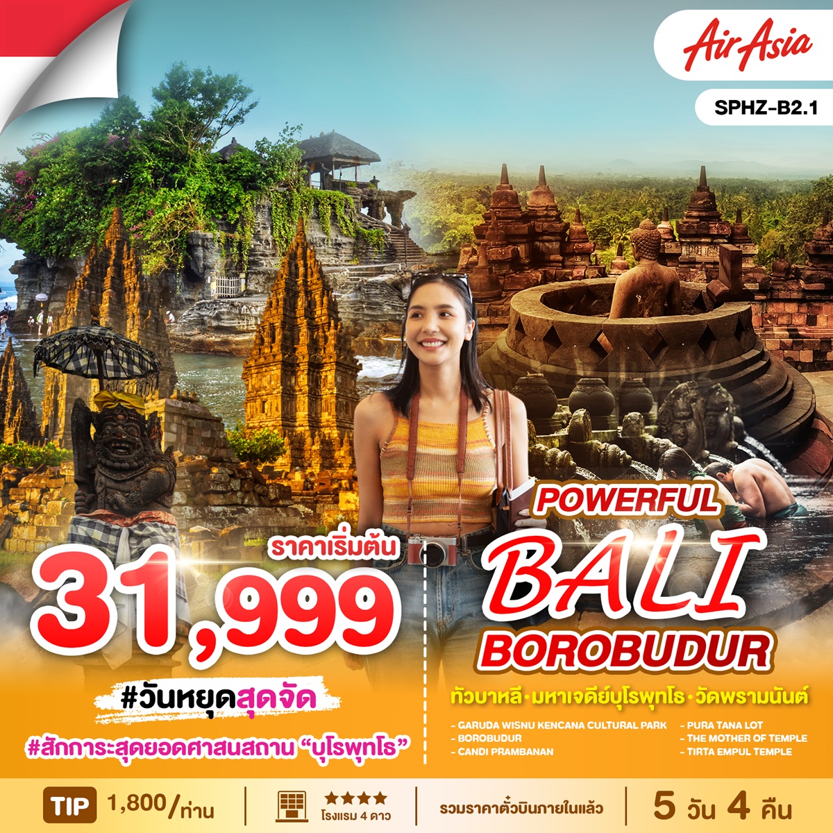 ทัวร์อินโดนีเซีย POWERFUL BALI BOROBUDUR ทัวร์บาหลี มหาเจดีย์บุโรพุทโธ วัดพรามนันต์ - บริษัท ชิค เวเคชั่นส์ จำกัด