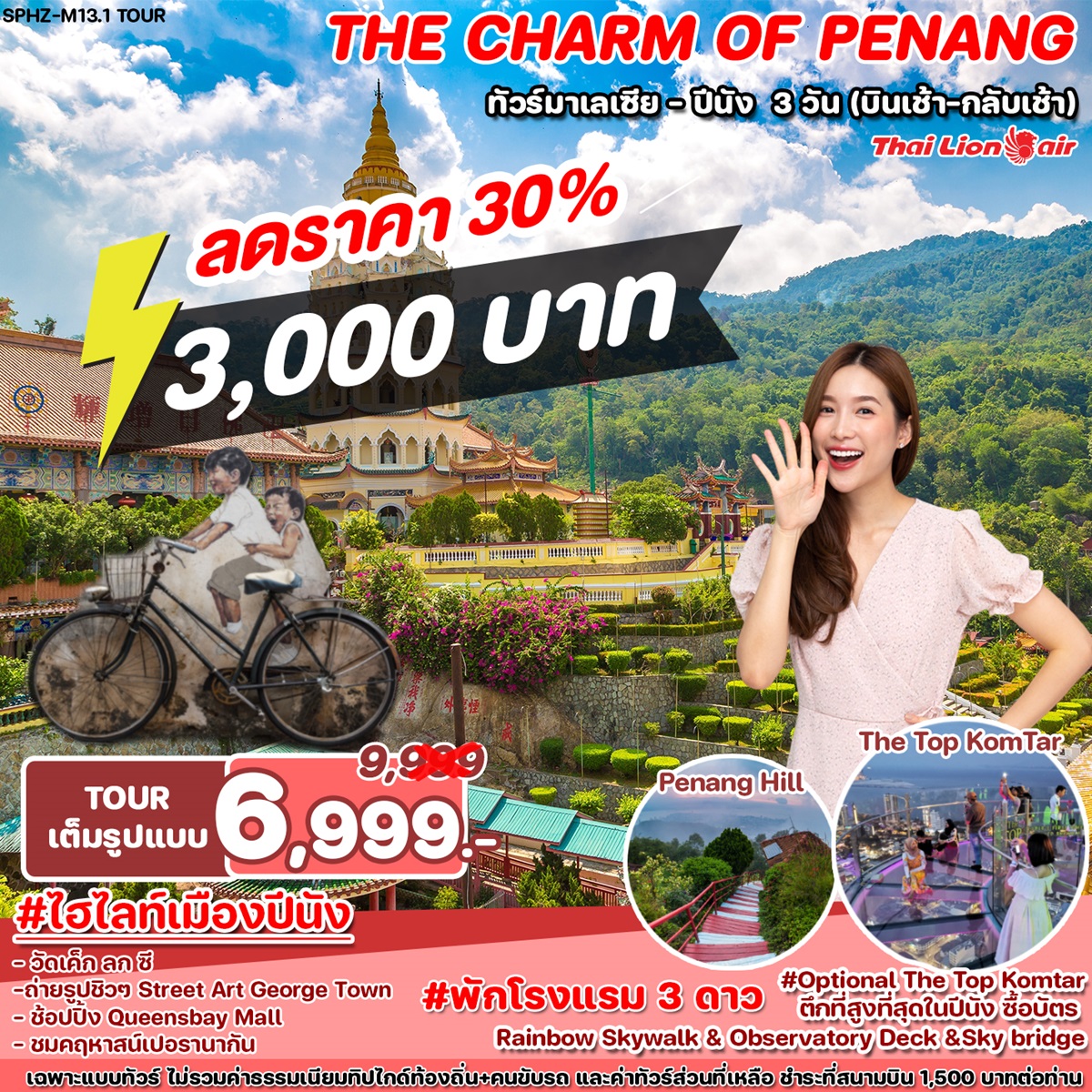 ทัวร์มาเลเซีย ปีนัง THE CHARM OF PENANG - SAWASDEE THAILAND TRAVEL