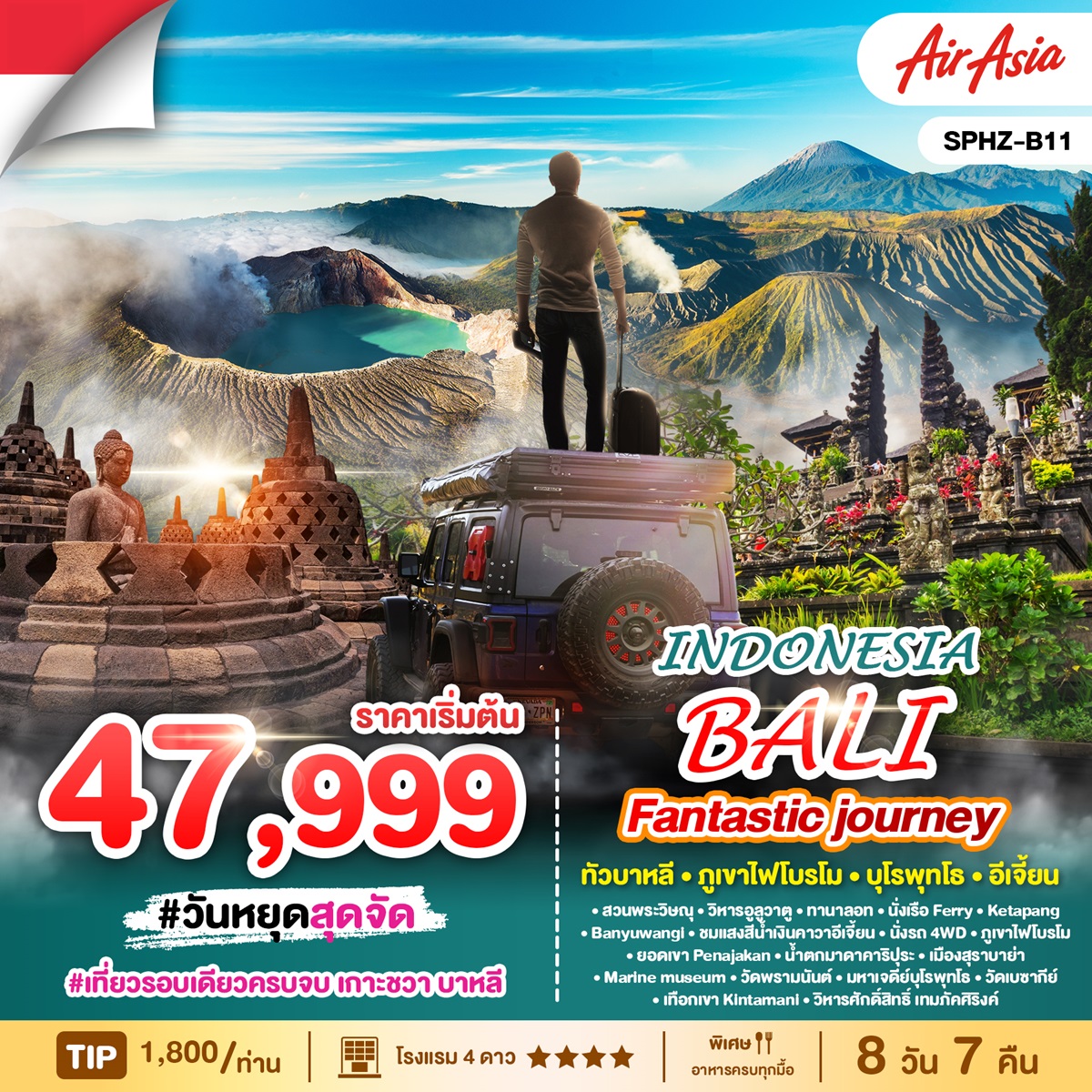 ทัวร์อินโดนีเซีย INDONESIA BALI FANTASTIC JOURNEY ทัวร์บาหลี ภูเขาไฟโบรโม บุโรพุทโธ อีเจี้ยน - บริษัท ชิค เวเคชั่นส์ จำกัด