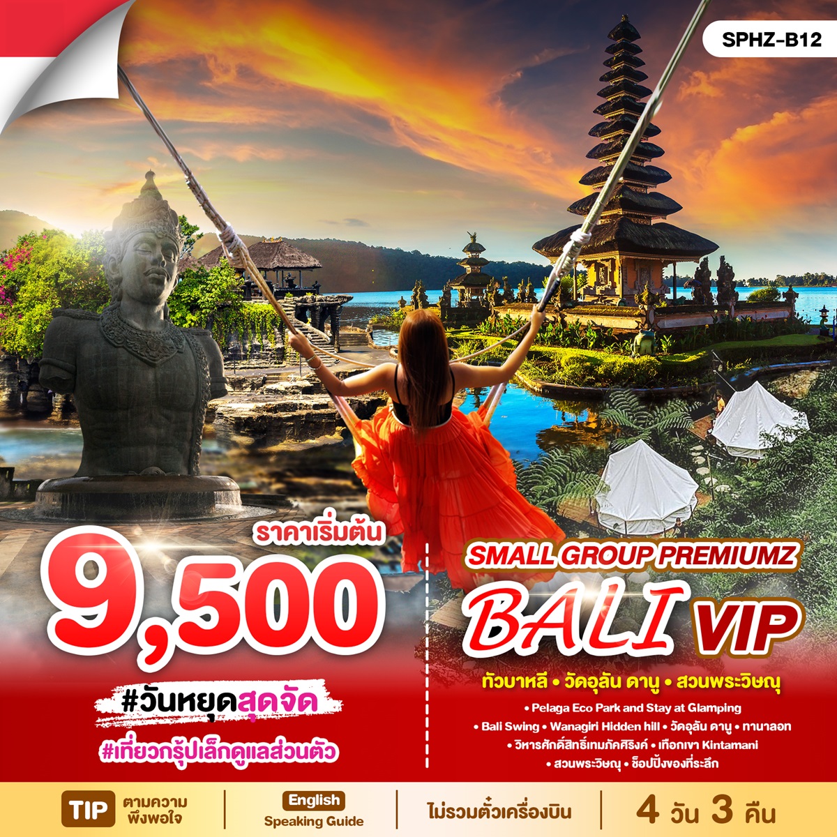 แพ็คเกจทัวร์อินโดนีเซีย Small Group Premiumz Bali VIP - Punyim tour